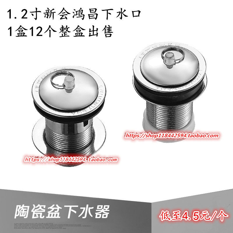 新会鸿昌陶瓷盆去水器不锈钢下水器 1.2寸下水头溢水孔无孔12个装