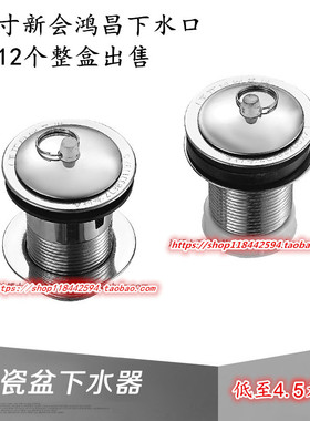 新会鸿昌陶瓷盆去水器不锈钢下水器 1.2寸下水头溢水孔无孔12个装