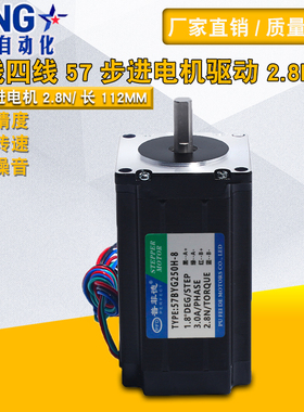 57步进电机2.8N/57BYG250H两相四线大扭矩驱动器步进马达长112mm