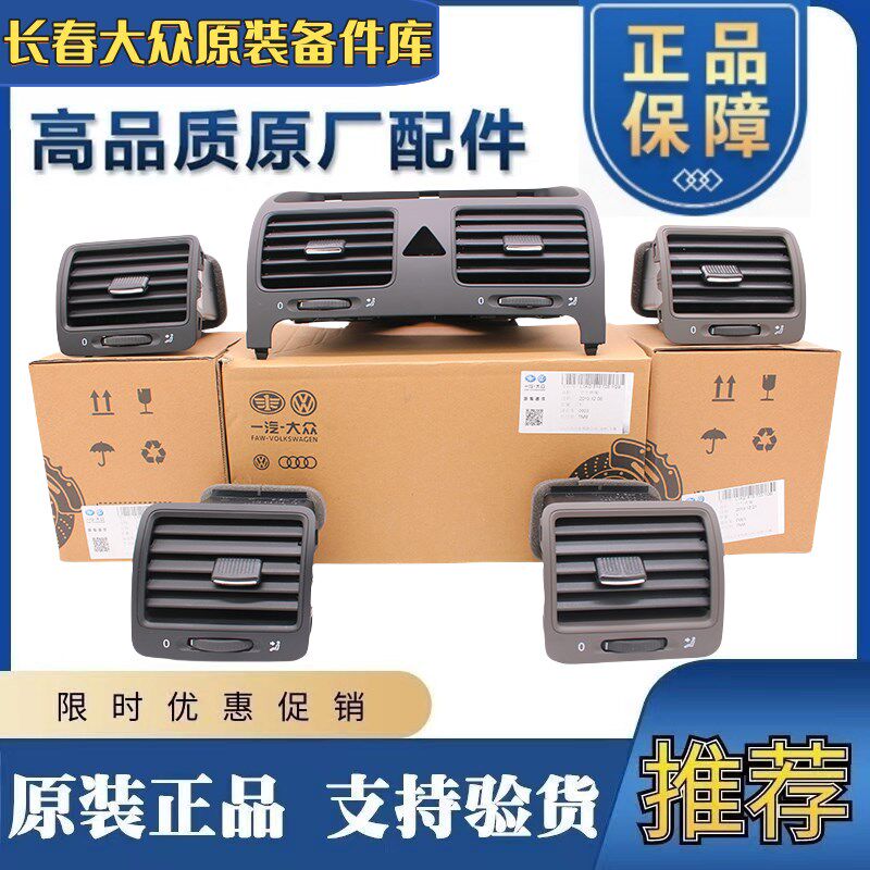 适用大众速腾老款仪表台中间出风口空调出风口总成中央出风口总成