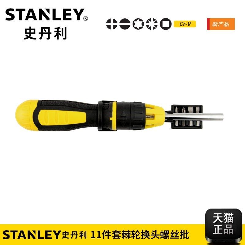 史丹利螺丝刀11件套棘轮换头螺丝刀套装改锥起子STHT68010-8-23