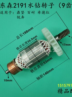 东森2191水钻转子鼎坚百耐希德红 锐奔3160C 2160水钻9齿全铜配件