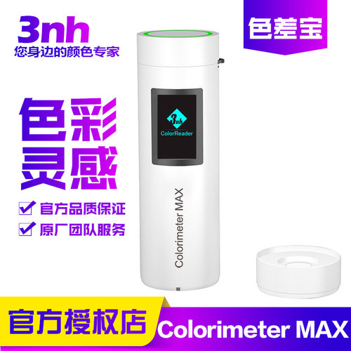 3nh三恩时色差仪油漆涂料色差宝Colorimeter MAX/HI/TOP高精度