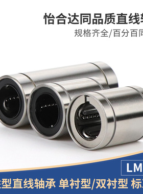 LMC01/02/03精密直线轴承-D3 4 5 6 8 10 12 16 20 25 30怡合达05