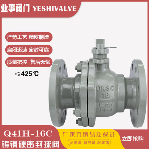 Q41H-16C高温蒸汽导热油硬密封铸钢法兰球阀DN25 32 40 50 65 80