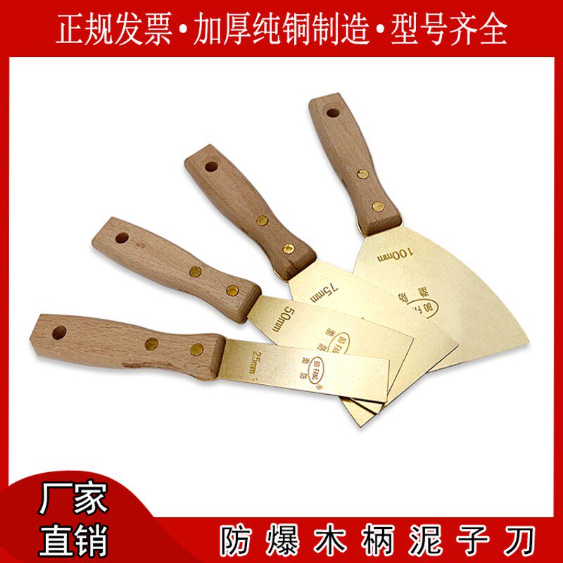 防爆木柄腻子刀铜制刮刀耐高温木柄泥子刀油灰刀纯铜铲刀1寸2寸
