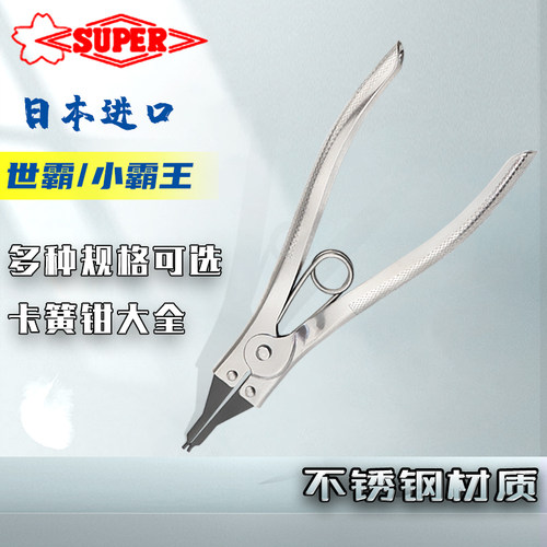 日本进口SUPER世霸小霸王内卡外卡轴用穴用不锈钢卡簧钳子工业级
