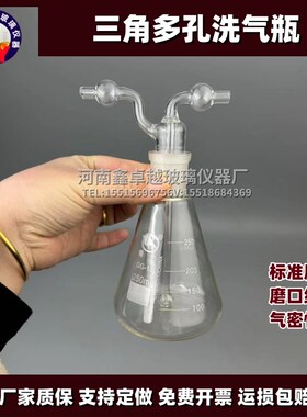 三角洗瓶玻璃洗瓶150ml玻璃洗气瓶三角形洗瓶过滤气体另有25500ml