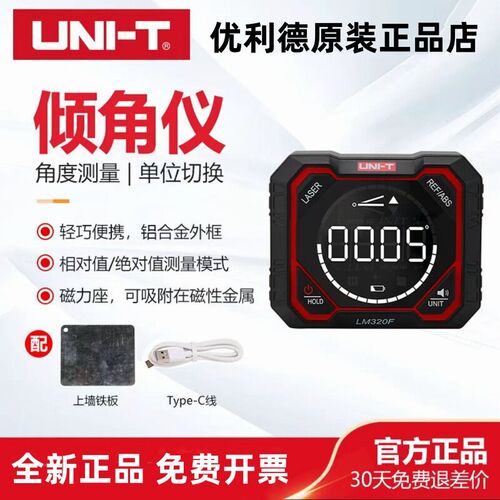 优利德LM320D/E/F倾角仪高精度电子角度尺激光数显水平倾角测量仪