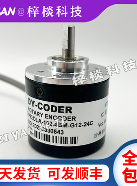DLA-102.4BM-G12-24C增量式光电旋转编码器