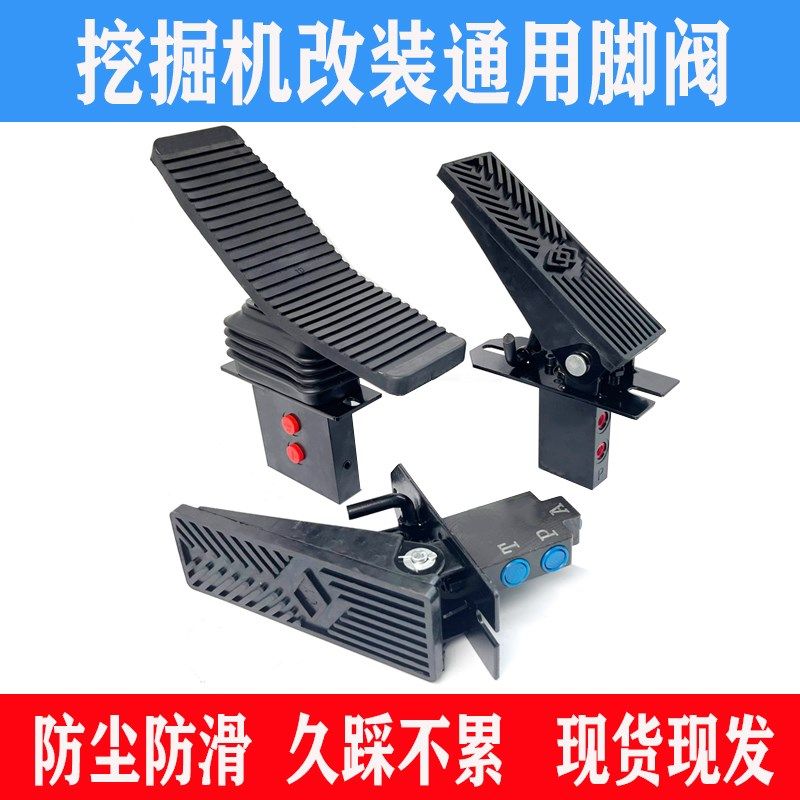 挖掘机破碎锤脚踏阀单向双向勾机炮头液压脚踏板脚踩开关炮锤配件