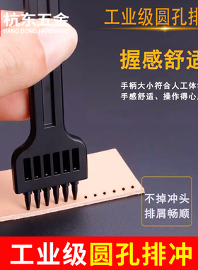 DIY皮革工具圆孔排斩 新款黑色排冲4mm规格皮革制作缝线打孔冲子