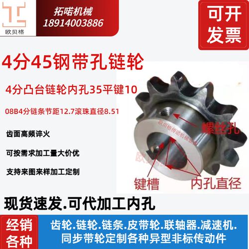 4分08B45钢台轮内孔35键槽10有孔链轮传动车床加工定做配件大全