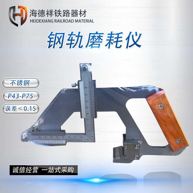 钢轨磨耗仪 铁路轨道磨损测量尺 数显钢轨磨耗仪 手持机械磨耗仪