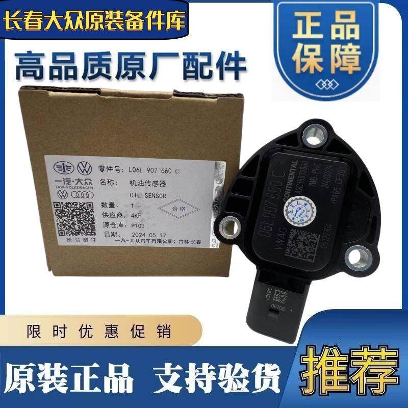 适配EA888新帕萨特途观L迈腾B8凌渡A4LQ5机油液位油位传感器原装