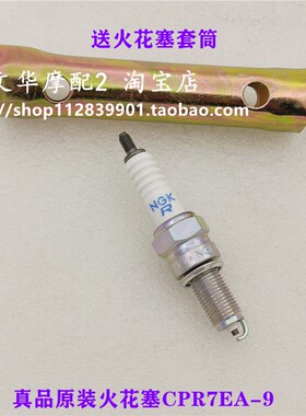 适用新大洲本田EX/RX125裂行SDH125T-31/37/36原装火花塞CPR7EA-9