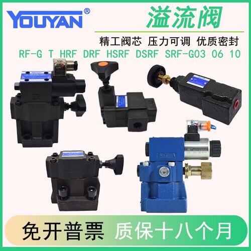 RF-G01电磁T02溢流阀SRF-G04 HRF-G03 DRF-G10 DSRF-G06-1PN T04