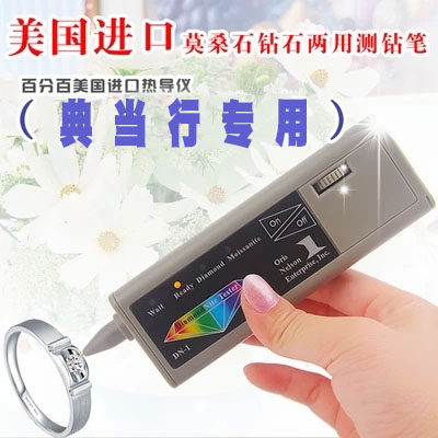 美国测钻笔钻石鉴定工具莫桑石笔两用测钻笔热导仪首饰器材仪器
