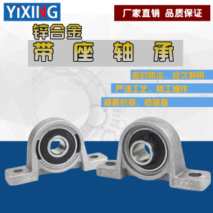 锌合金立式轴承座KP004/KP005内径20MM/内孔25MM微型带轴承固定座