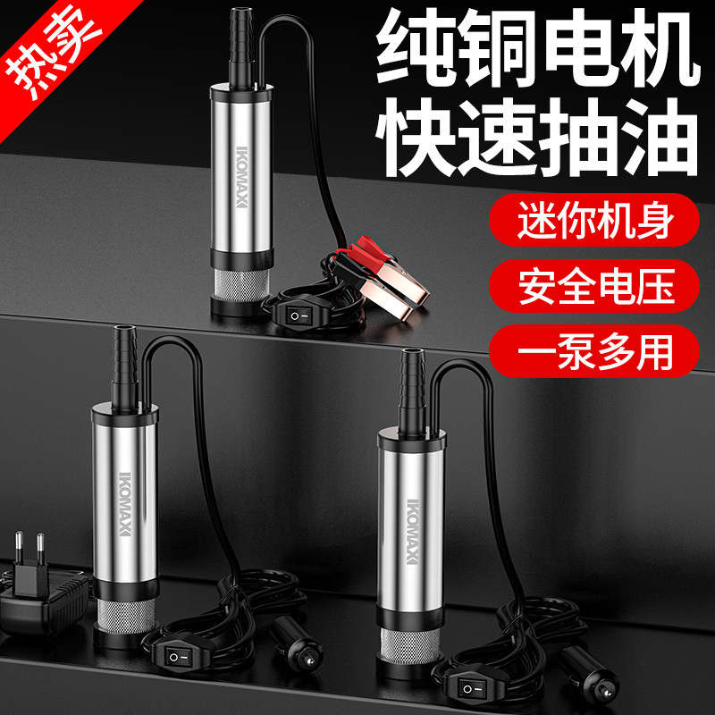 电动抽油泵12V24V220V柴油机油通用自吸油抽子抽水泵小型抽油神器