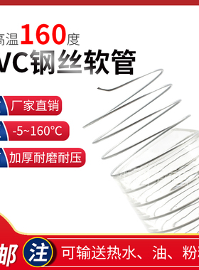 耐高温160度pvc软管钢丝透明管耐油耐热耐酸碱吸料排气输送热水管