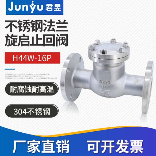 304不锈钢旋啓止回阀H44W-16P高温蒸气卧式逆止阀DN50 80 100 150
