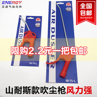 山耐斯塑料吹尘枪AR-TS吹风枪红柄吹气枪配空压机用带包装长短选