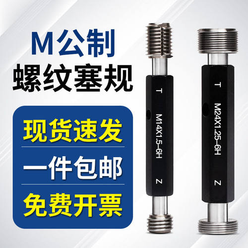 6H螺纹塞规 通止规 内螺纹丝规 公制牙规M1.6M2M3M4M5M6M8M10M12