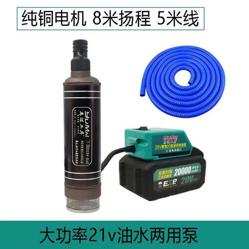 21v锂电油水两用泵潜水泵可以抽柴油和清水高扬程电动抽油泵5.6cm