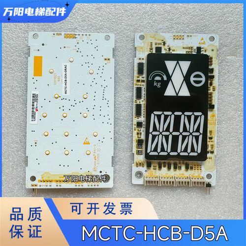 MCTC-HCB-D5A默纳克外呼显示板奥立达 江苏通用电梯等各种协议