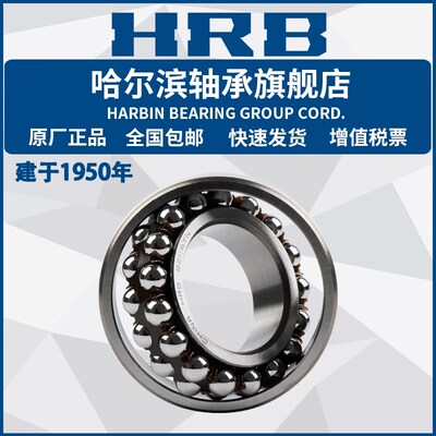 HRB 哈尔滨轴承 1315 1316 1317 1318 2200 A K TN 调心球