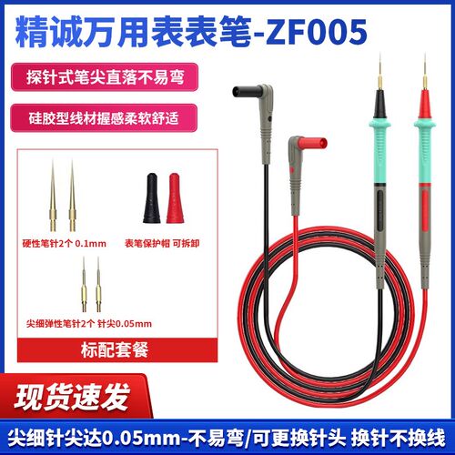 JCID精诚ZF005万用表通用表笔 针锋特硬超尖细探针手机维修探针式