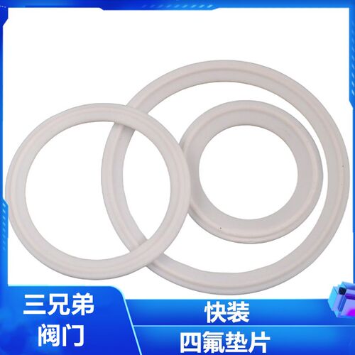 卫生级卡箍专用/快装垫片/聚四氟乙烯硬垫片/PTFE密封圈/四氟垫片