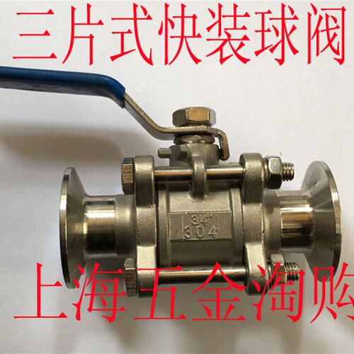 304不锈钢卫生级三片式快装球阀1925323851