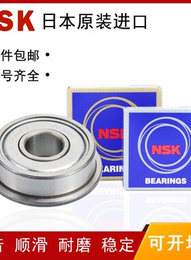 日本NSK带法兰深沟球轴承MF52/62/72 73 63 74 83 84 85 93 95ZZ