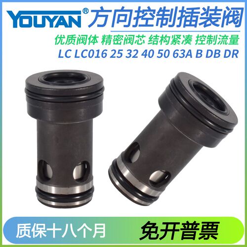 二通插装阀LC16A LC25B LC40DB 32DR 50 016 025 032 040 050 063
