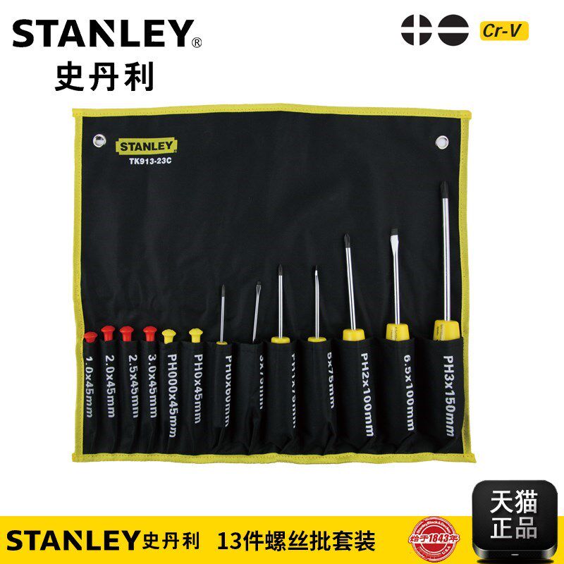 史丹利/STANLEY 13件螺丝批套装 TK913-23 十字一字螺丝刀套装