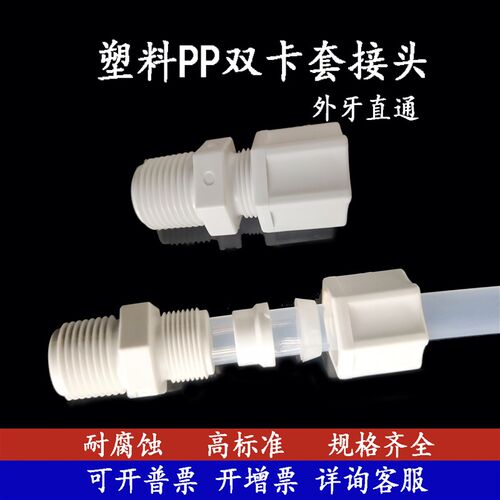 PP塑料卡套气管接头直通外螺纹外牙阀接头直接10系列耐酸碱腐蚀