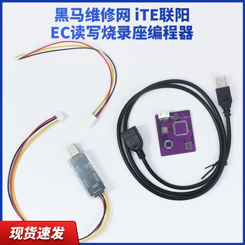 黑马维修网 iTE联阳EC读写烧录座编程器支持IT8X IT5X系列正品