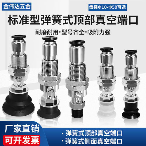 怡合达工业机械手真空吸盘J-WET36/41-D10/20/30/J-WES66/71-D20