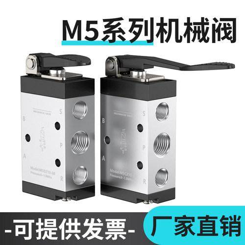 M5二位五通机械阀气缸气动按钮开关换向阀手动阀气阀M5B/M5C/M5R