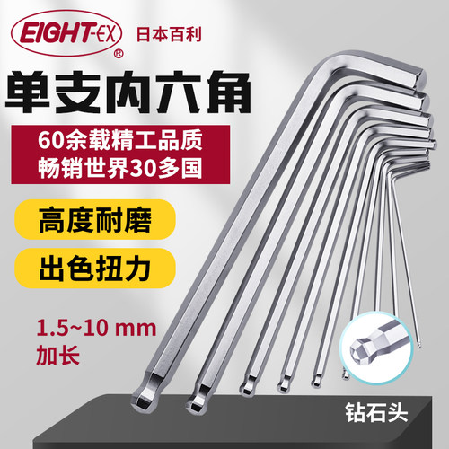 EIGHT百利日本进口加长球头钻石头内六角扳手单个六角匙TM 1.5-10