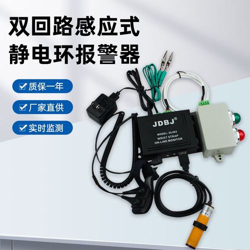 厂家直供双回路感应式静电环腕带报警器DL003红外感应可接外接灯