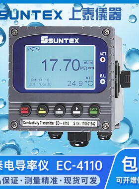 上泰SUNTEX智能型电导率检测仪EC-4110/EC-4110RS在线电阻率监测