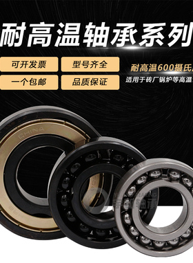 满珠耐高温法兰轴承F 6000 6001 6002 6003 6004 6005 6006 800度