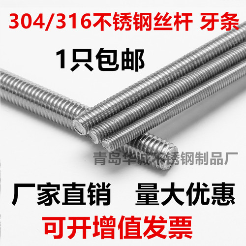 316L/304不锈钢牙条丝杆通丝全螺纹螺杆M4M5M6M8M10M12M16M20-M27