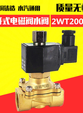 6分常开电磁阀 2WT200-20常开水阀气阀油阀AC220V DC24V 12V TXPC