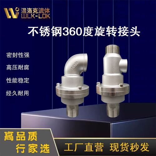 304不锈钢360度万向接头冷热水内外螺纹旋转接头