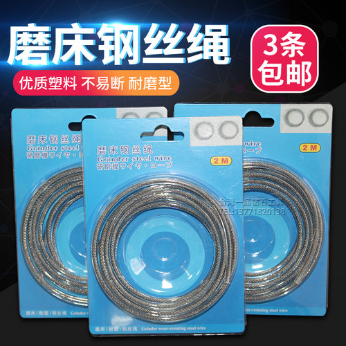 日本进口磨床钢丝绳 手摇磨床钢丝绳 4mm*2米 磨床吊索  2M
