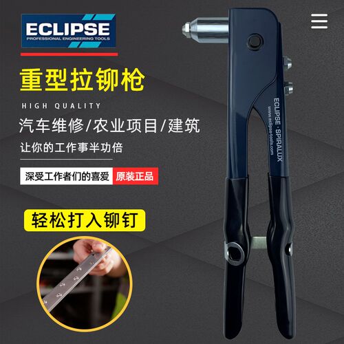 英国ECLIPSE重型铆钉枪多功能双把工业级拉铆枪手动抽芯家用工具